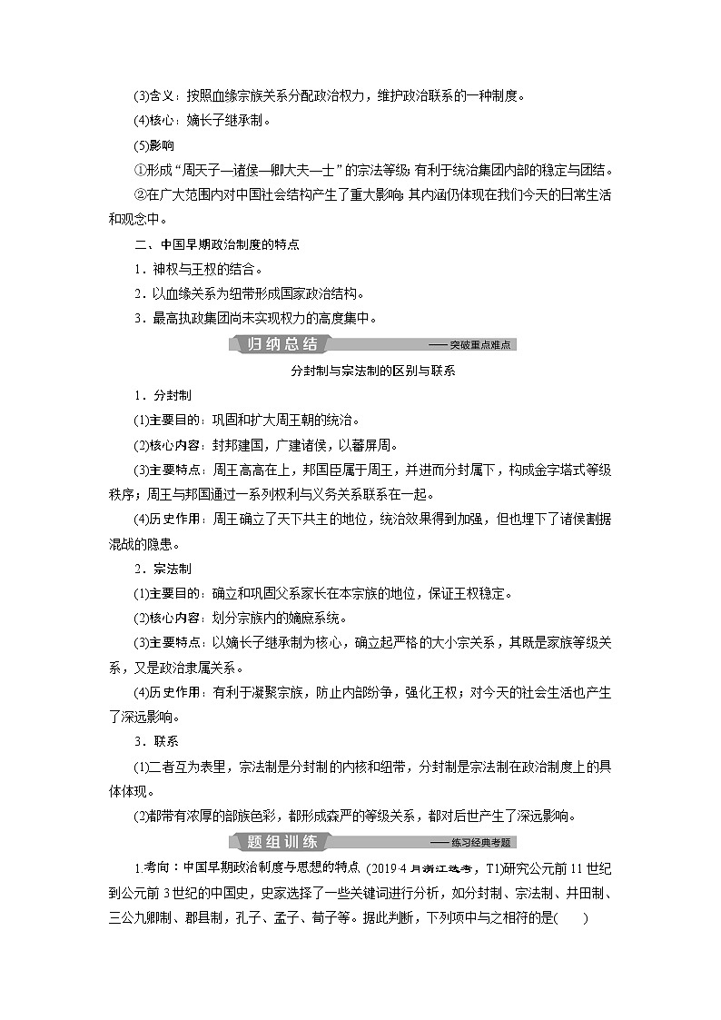 2020届二轮复习 专题一　古代中国的政治制度 学案（浙江专用）02