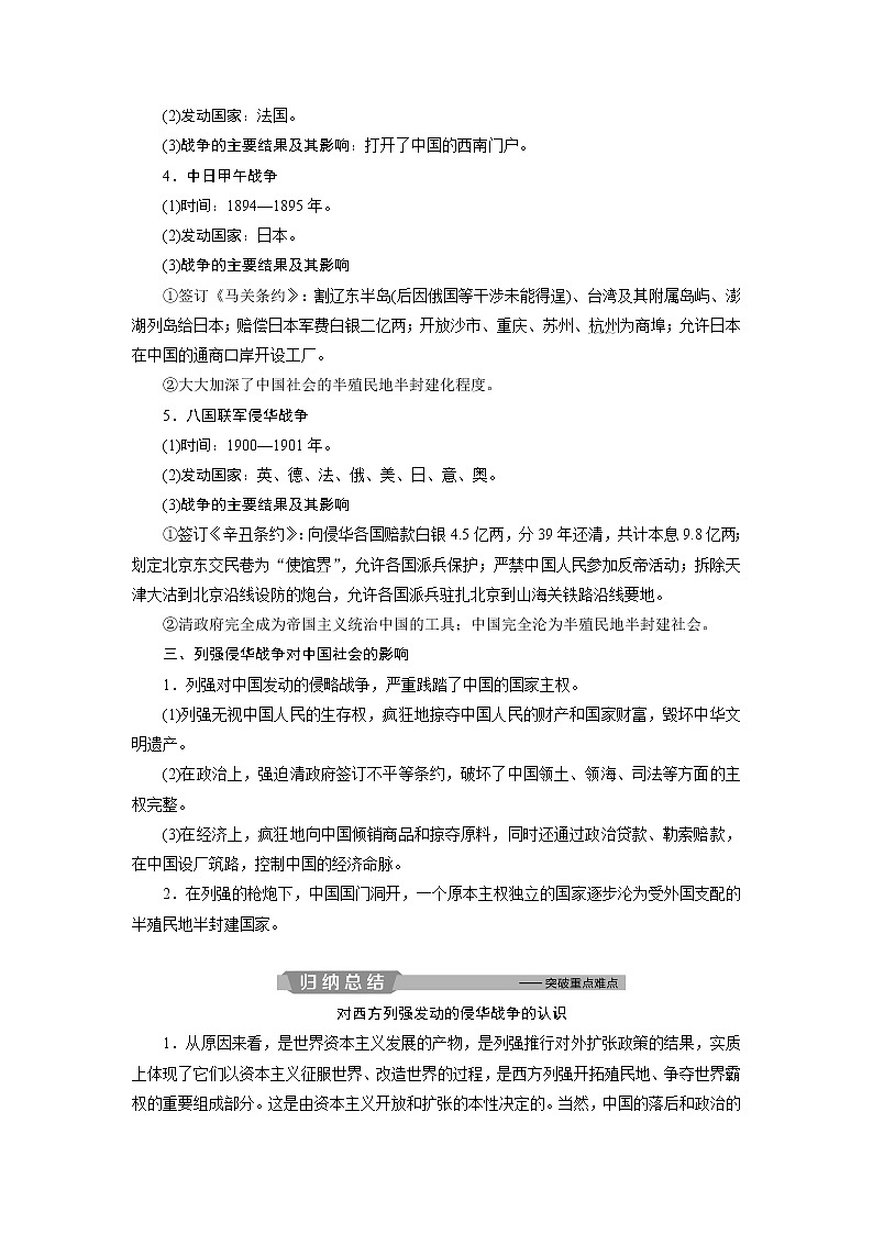 2020届二轮复习 专题四　近代中国维护国家主权的斗争及近代中国的民主革命 学案（浙江专用）03