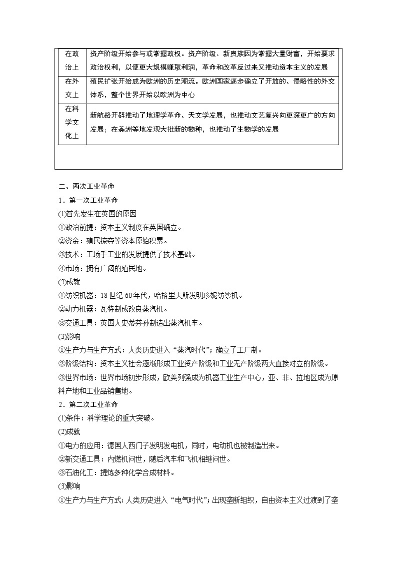 2020届二轮复习 资本主义世界市场的形成与发展 学案02