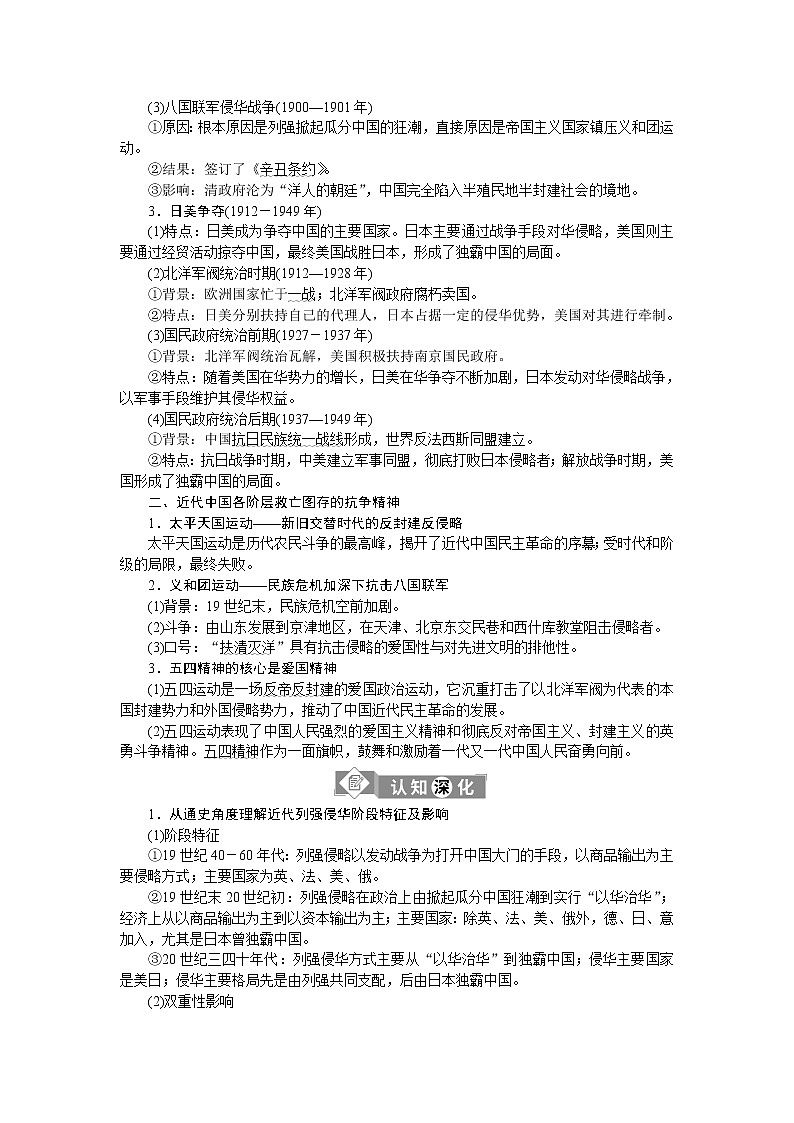 2020届二轮复习 专题四　中国近代政治的艰难转型 学案（江苏专用）03