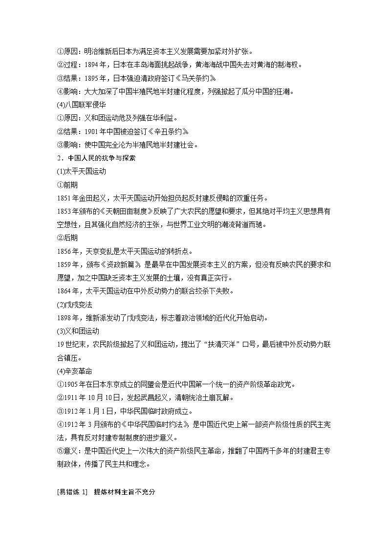 2020届二轮复习：第5讲 晚清时期的中国（1840-1912年）（学案）02