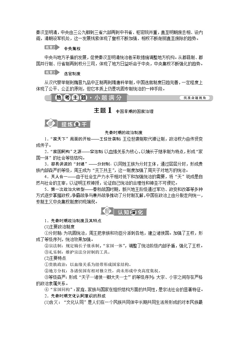 2020届二轮复习 专题一　农耕时代的政治文明 学案（江苏专用）02