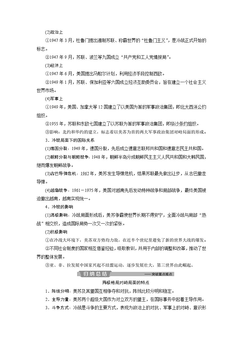 2020届二轮复习 专题十四　第二次世界大战后世界政治、经济格局的变化 学案（浙江专用）02