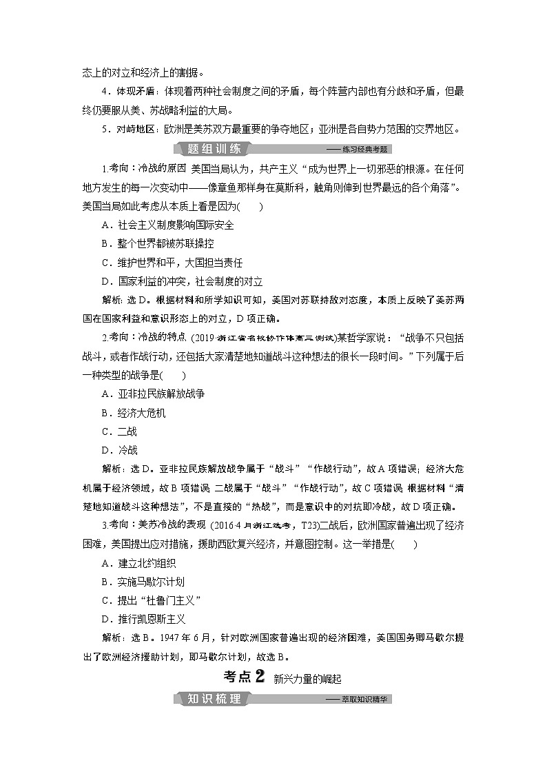 2020届二轮复习 专题十四　第二次世界大战后世界政治、经济格局的变化 学案（浙江专用）03