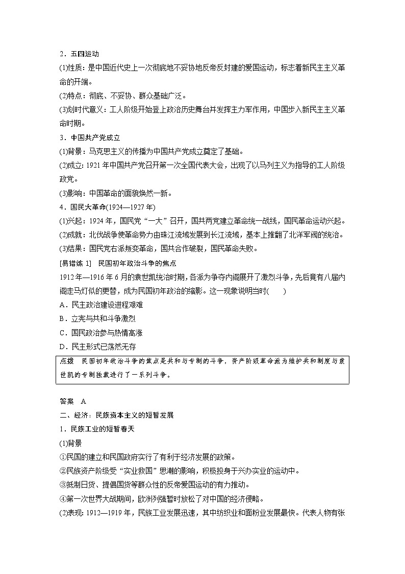 2020届二轮复习：第6讲 民国前期的中国（1912-1927年）（学案）02