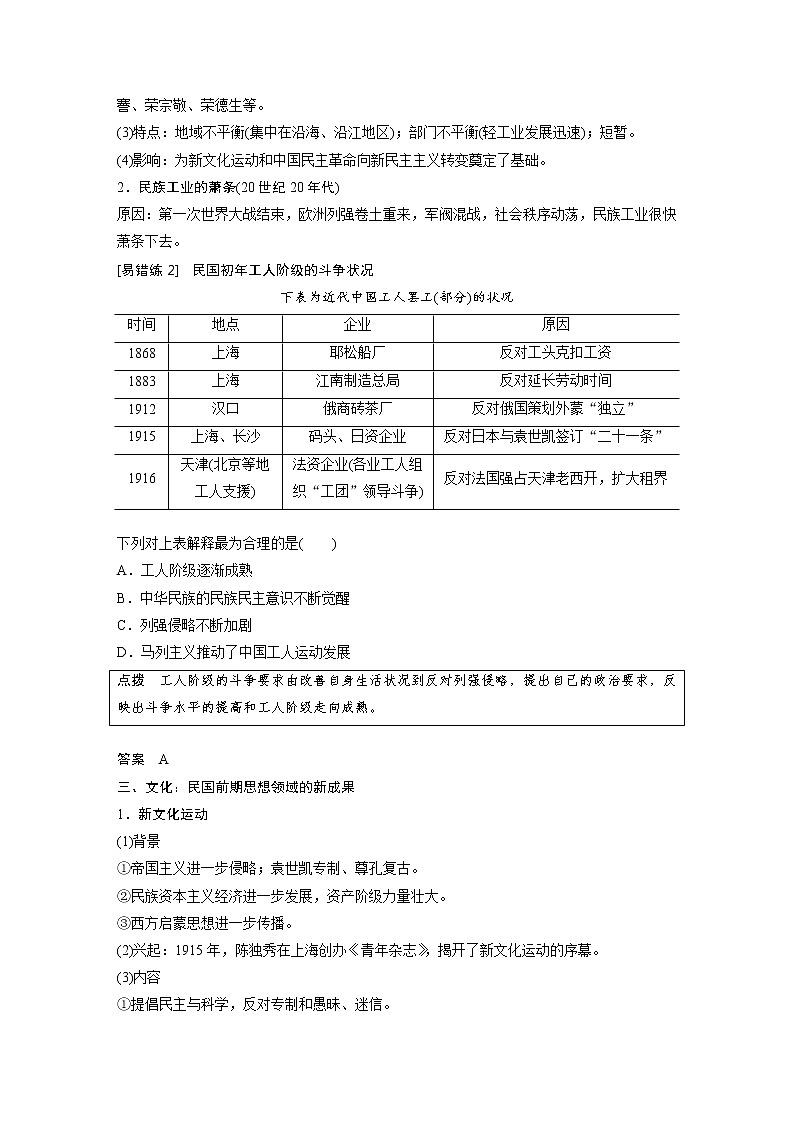 2020届二轮复习：第6讲 民国前期的中国（1912-1927年）（学案）03