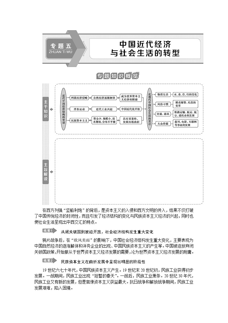 2020届二轮复习 专题五　中国近代经济与社会生活的转型 学案（江苏专用）第1页