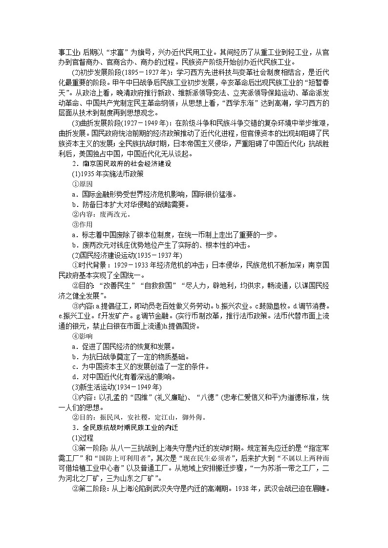 2020届二轮复习 专题五　中国近代经济与社会生活的转型 学案（江苏专用）第3页