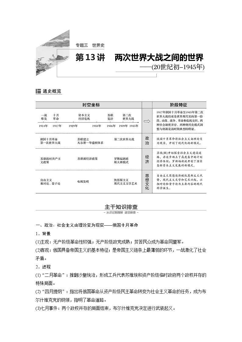 2020届二轮复习：第13讲 两次世界大战之间的世界（学案）01
