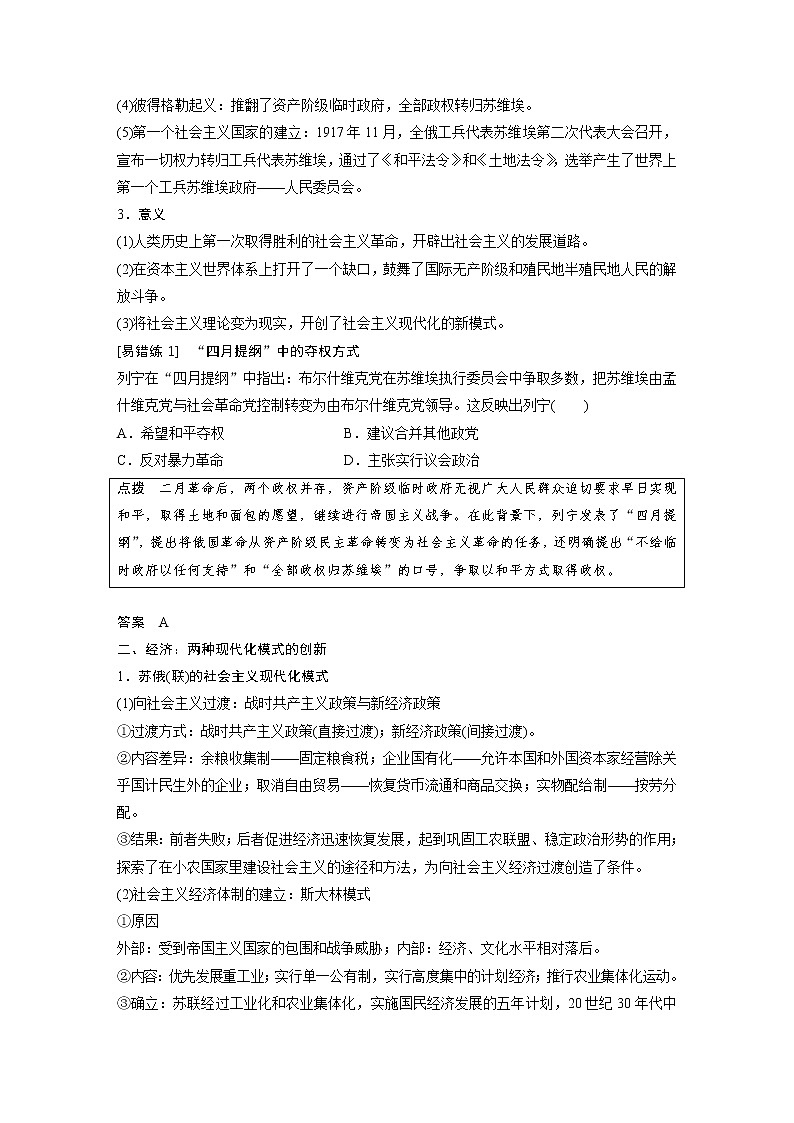 2020届二轮复习：第13讲 两次世界大战之间的世界（学案）02