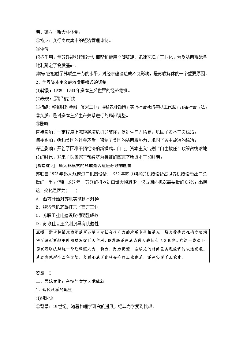 2020届二轮复习：第13讲 两次世界大战之间的世界（学案）03