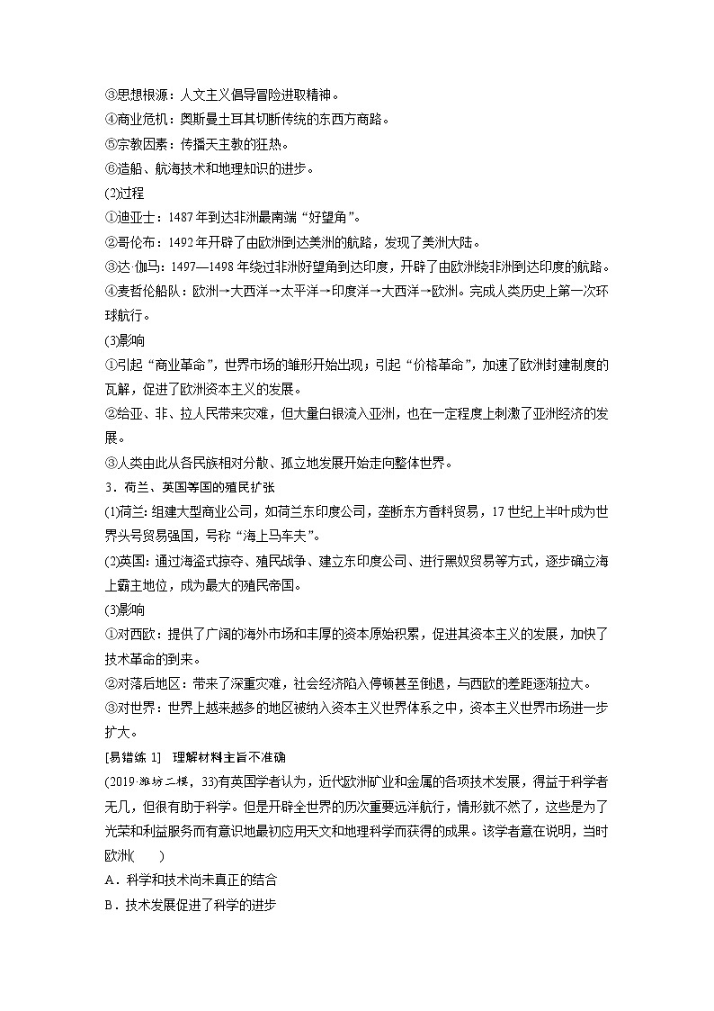 2020届二轮复习：第11讲 资本主义兴起的时代（14-18世纪）（学案）第2页