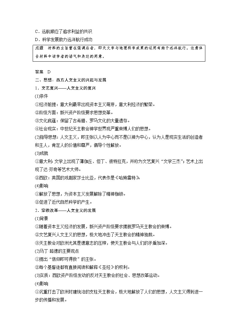 2020届二轮复习：第11讲 资本主义兴起的时代（14-18世纪）（学案）第3页