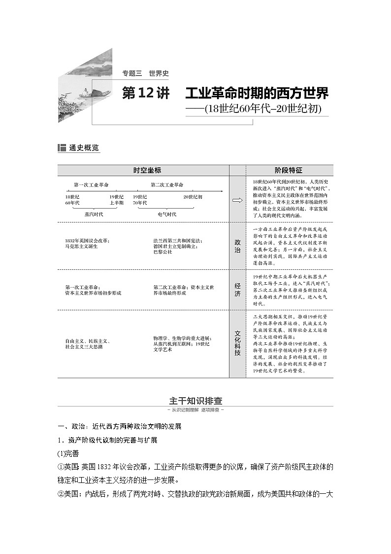 2020届二轮复习：第12讲 工业革命时期的西方世界（学案）01