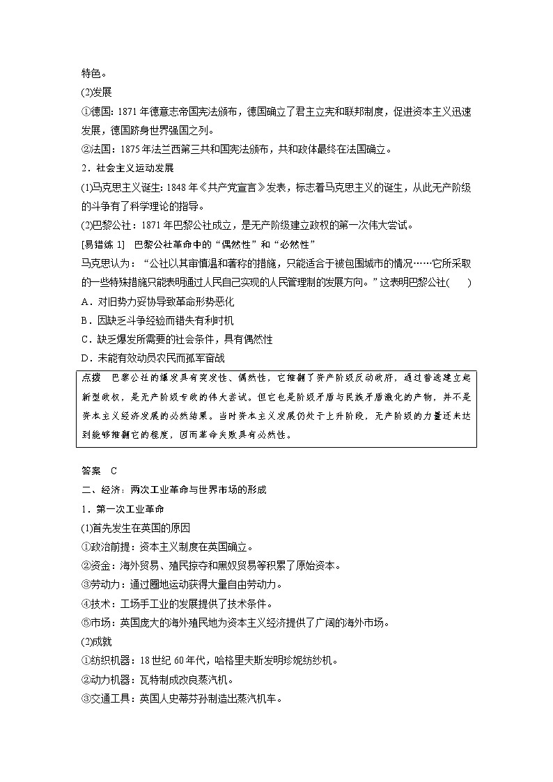 2020届二轮复习：第12讲 工业革命时期的西方世界（学案）02