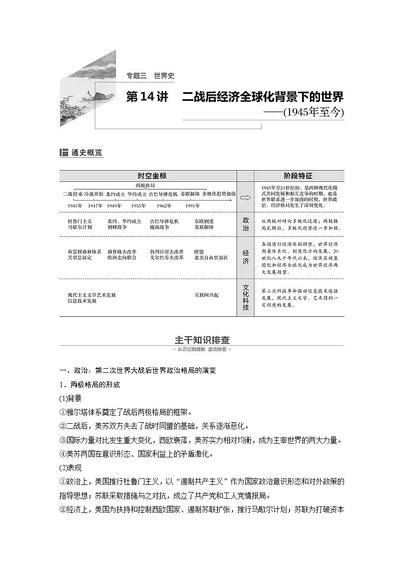 2020届二轮复习：第14讲 二战后经济全球化背景下的世界（学案）01