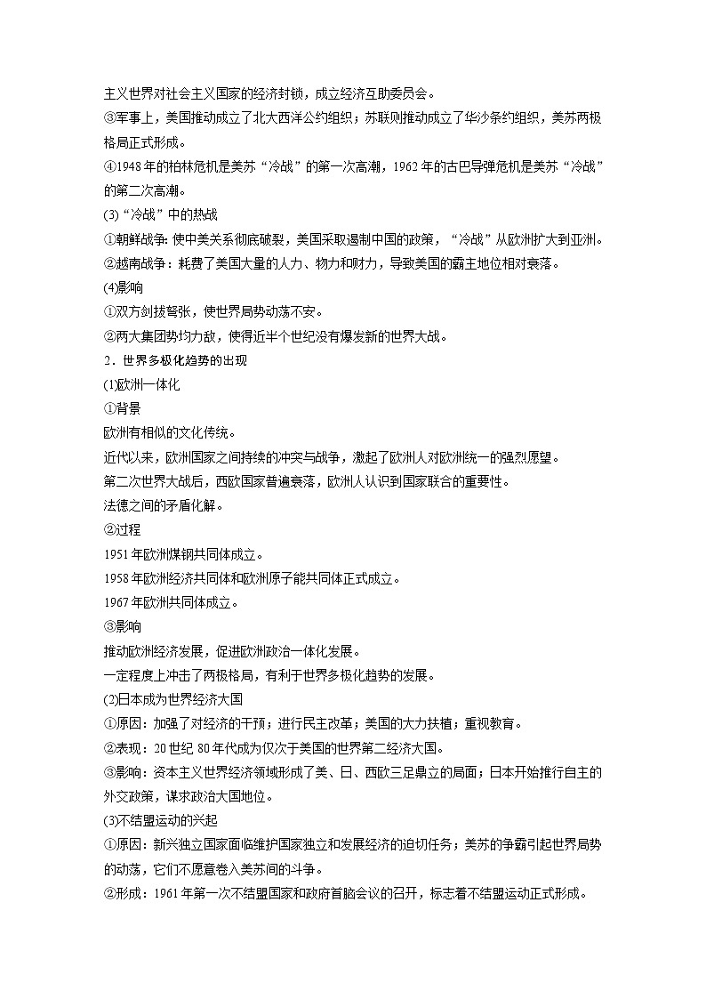 2020届二轮复习：第14讲 二战后经济全球化背景下的世界（学案）02
