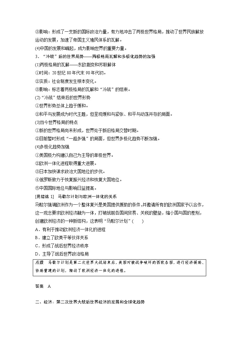 2020届二轮复习：第14讲 二战后经济全球化背景下的世界（学案）03