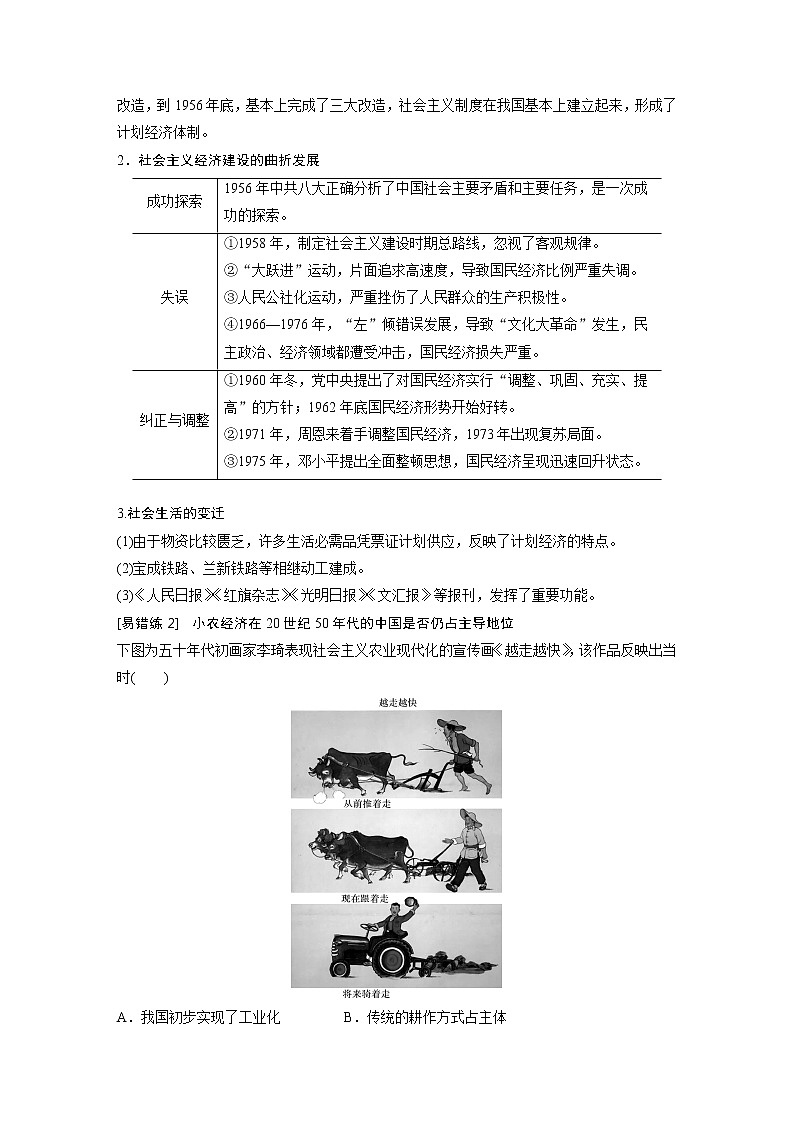 2020届二轮复习：第8讲 改革开放前期的现代中国（1949-1978年）（学案）03