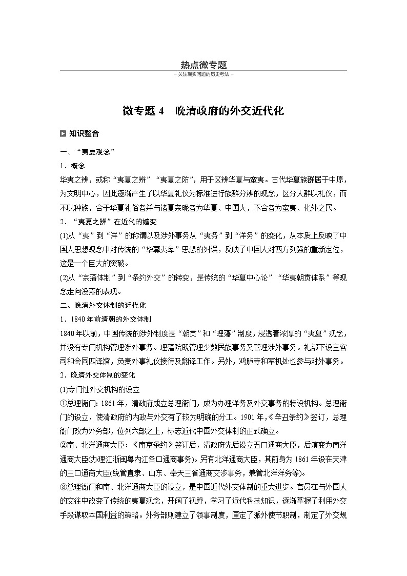 2020届二轮复习：历史热点微专题4　晚清政府的外交近代化（学案）01