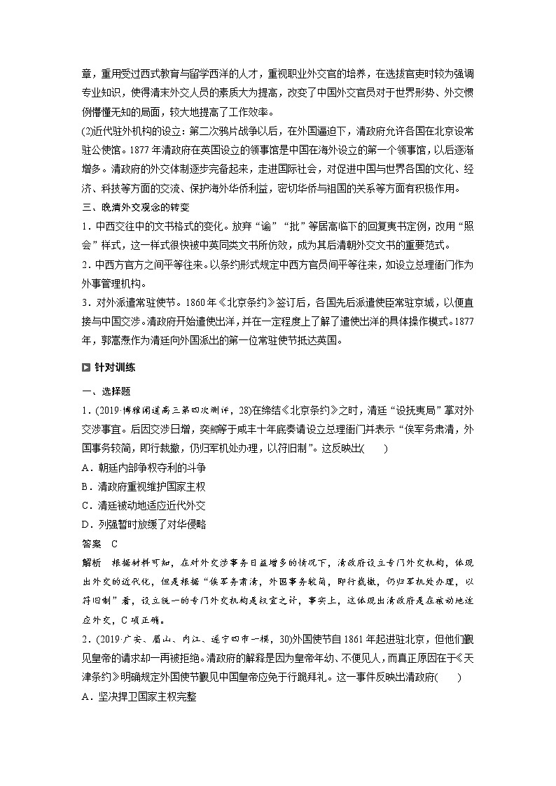 2020届二轮复习：历史热点微专题4　晚清政府的外交近代化（学案）02