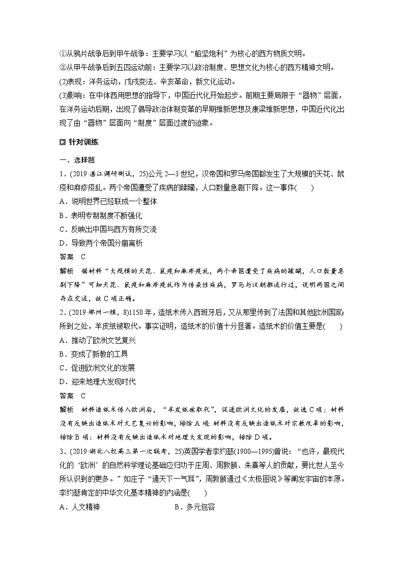 2020届二轮复习：历史热点微专题3　古代中外文明的交流与互鉴（学案）02