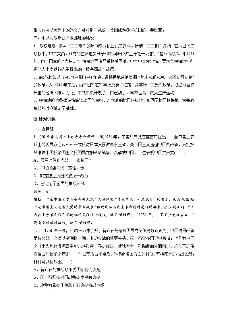 2020届二轮复习：历史热点微专题5　20世纪30年代以来中国的民族危机与国共两党的应对之策（学案）02