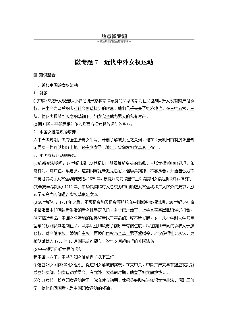 2020届二轮复习：历史热点微专题7　近代中外女权运动（学案）01