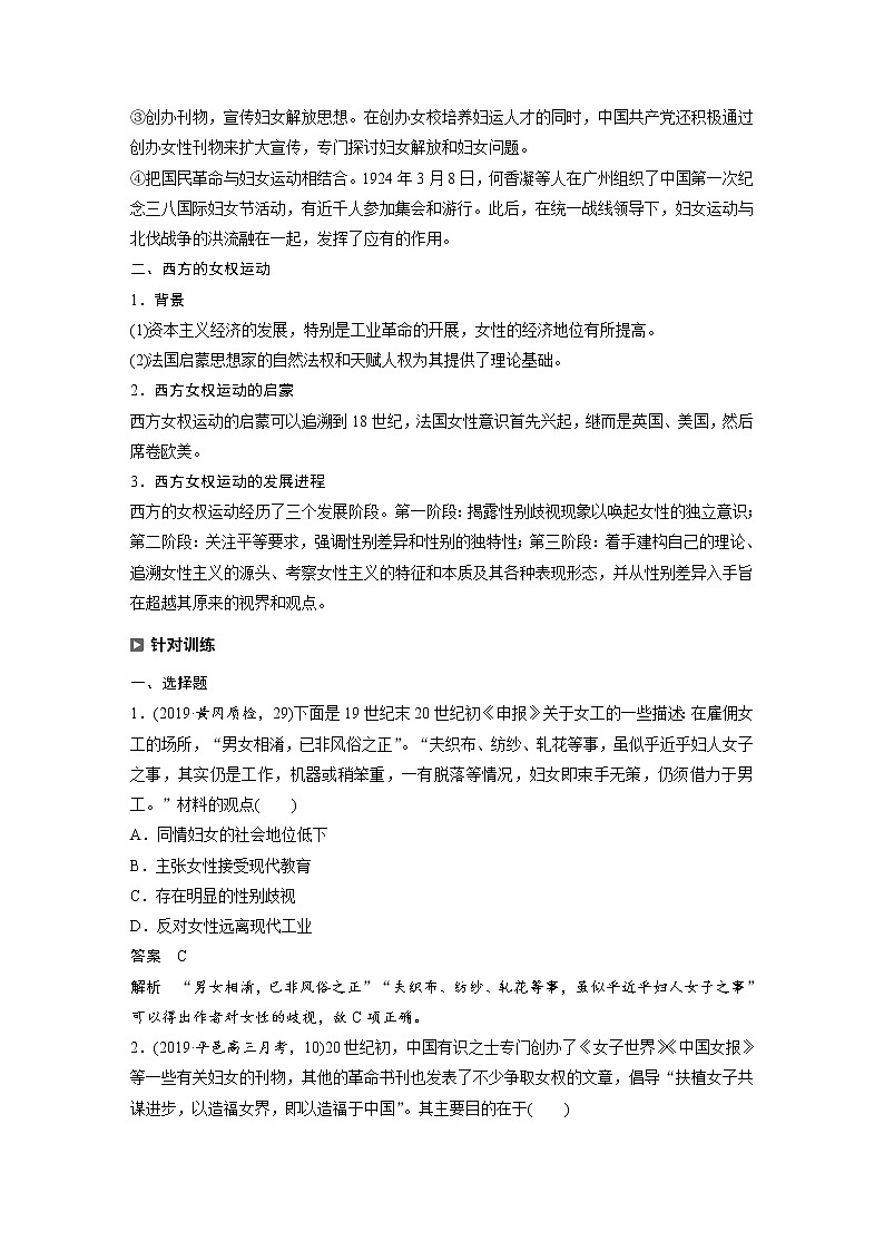 2020届二轮复习：历史热点微专题7　近代中外女权运动（学案）02