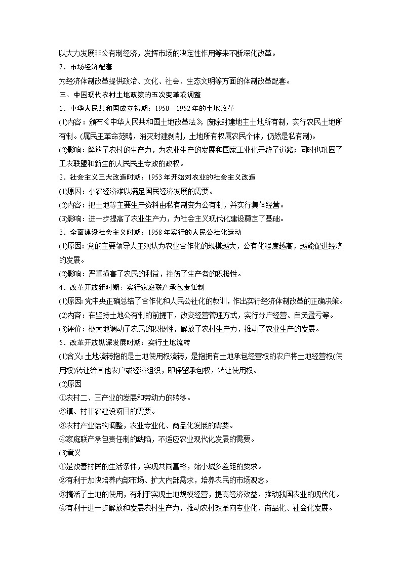 2020届二轮复习：历史热点微专题6　由计划经济到市场经济（学案）02