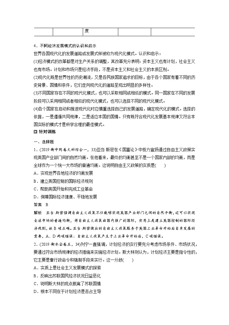 2020届二轮复习：历史热点微专题9　近代以来经济思想的嬗变和经济模式的创新（学案）03