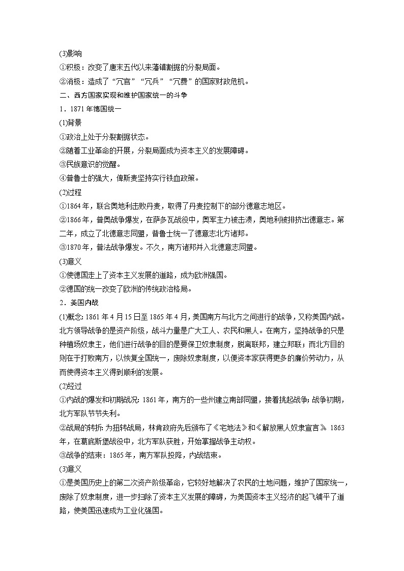 2020届二轮复习：历史热点微专题10　中外维护领土主权和国家统一的斗争（学案）02