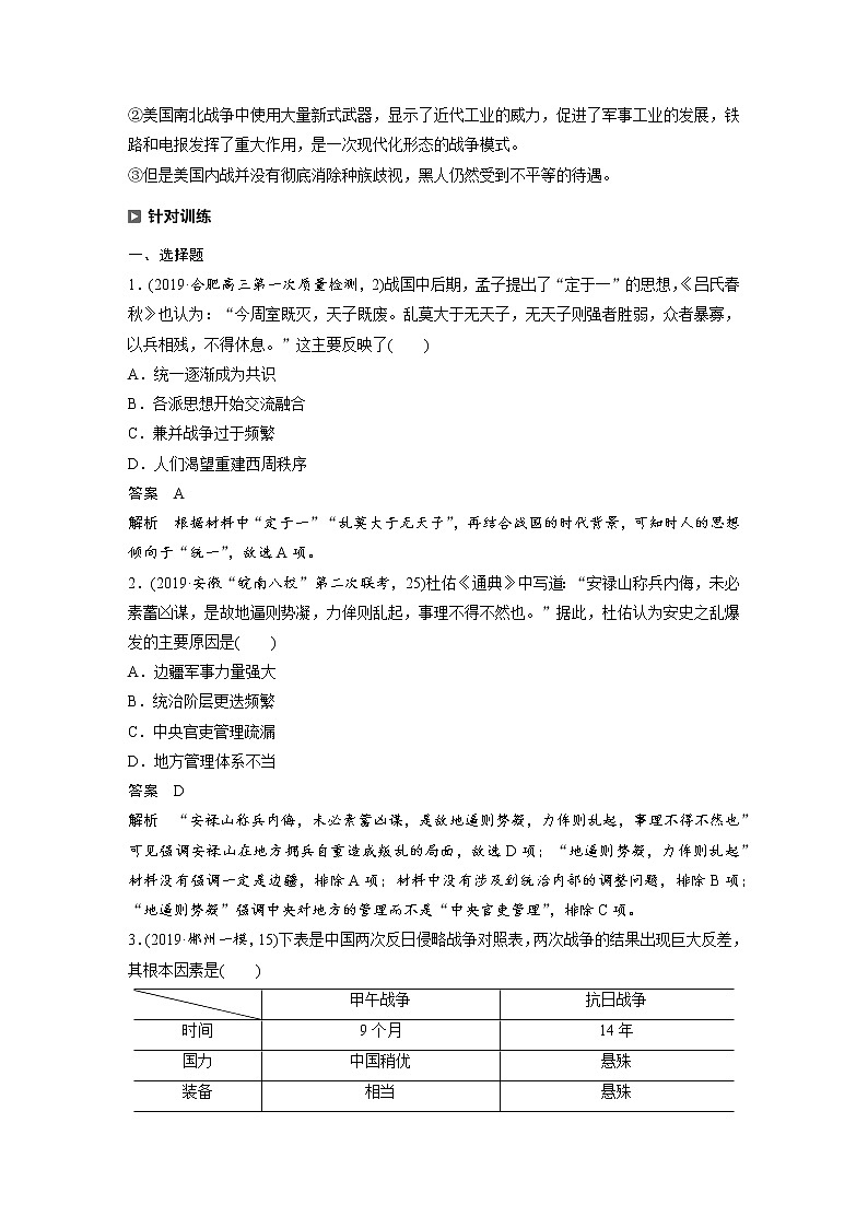 2020届二轮复习：历史热点微专题10　中外维护领土主权和国家统一的斗争（学案）03
