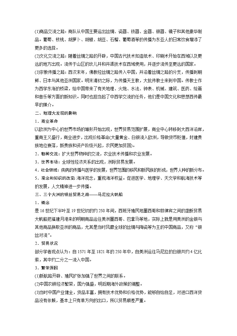 2020届二轮复习：历史热点微专题8　世界贸易通道的变化（学案）02