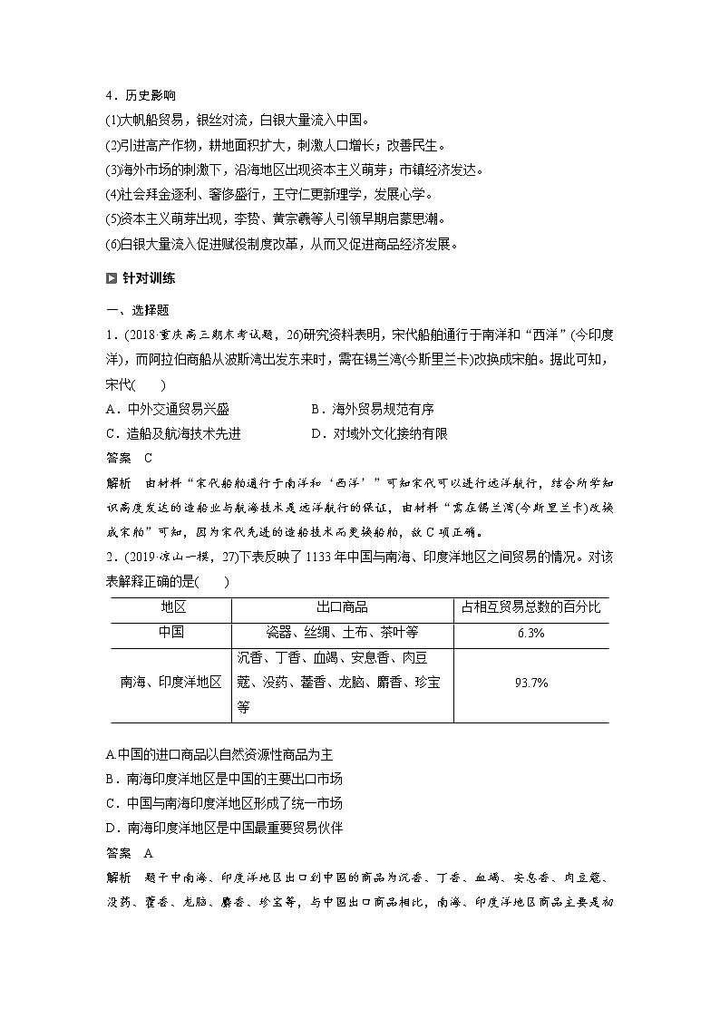 2020届二轮复习：历史热点微专题8　世界贸易通道的变化（学案）03