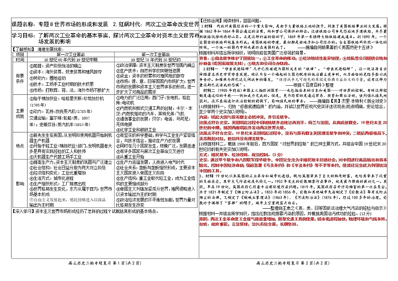 2020届二轮复习：专题 两次工业革命改变世界（学案）01