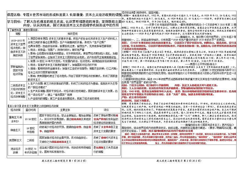 2020届二轮复习：专题 资本主义经济政策的调整（学案）01