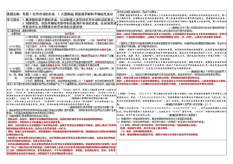 2020届二轮复习：专题 新航路开辟和早期殖民活动（学案）01