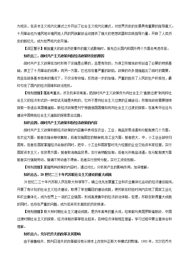 2020届二轮复习：专题12 俄国十月革命和苏联的社会主义建设（学案）第2页