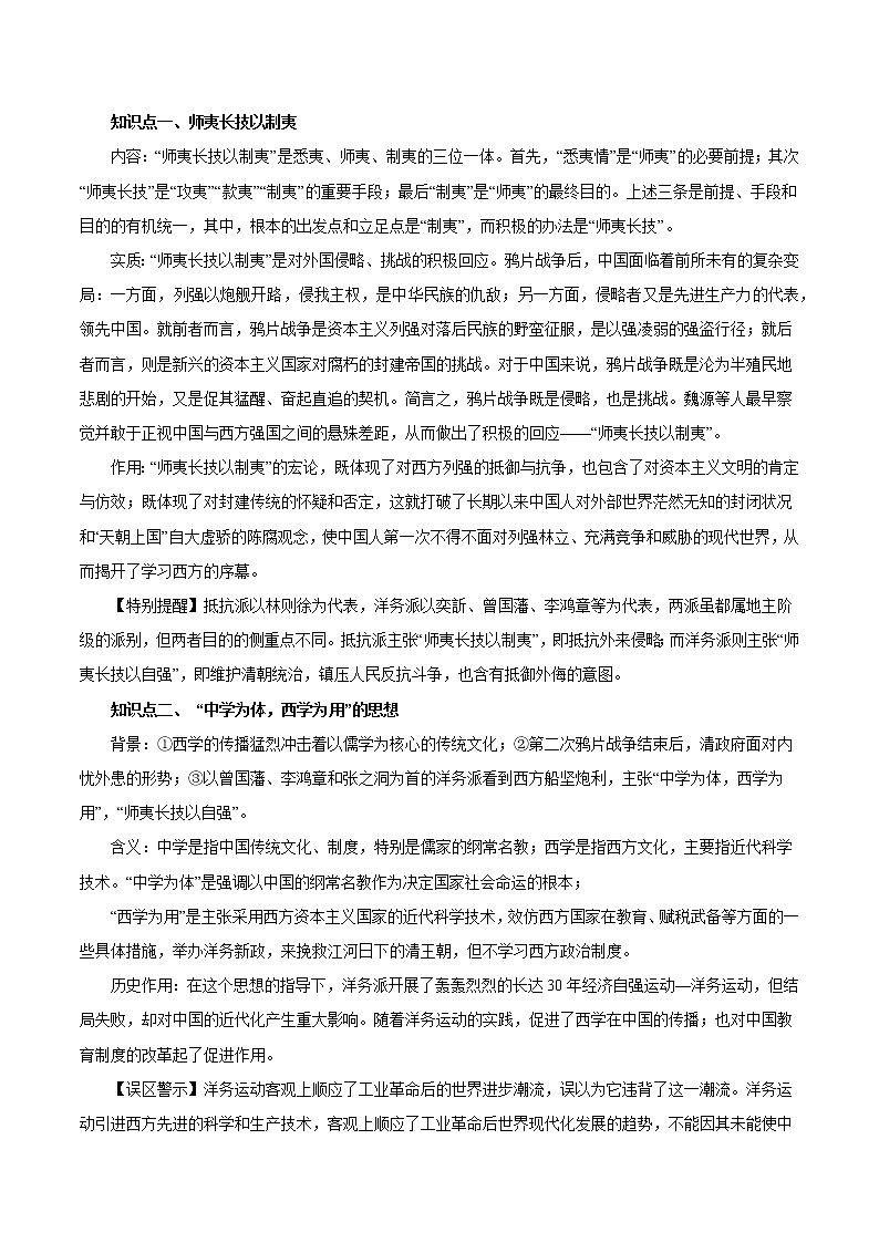 2020届二轮复习：专题11 近代中国思想解放的潮流（学案）02