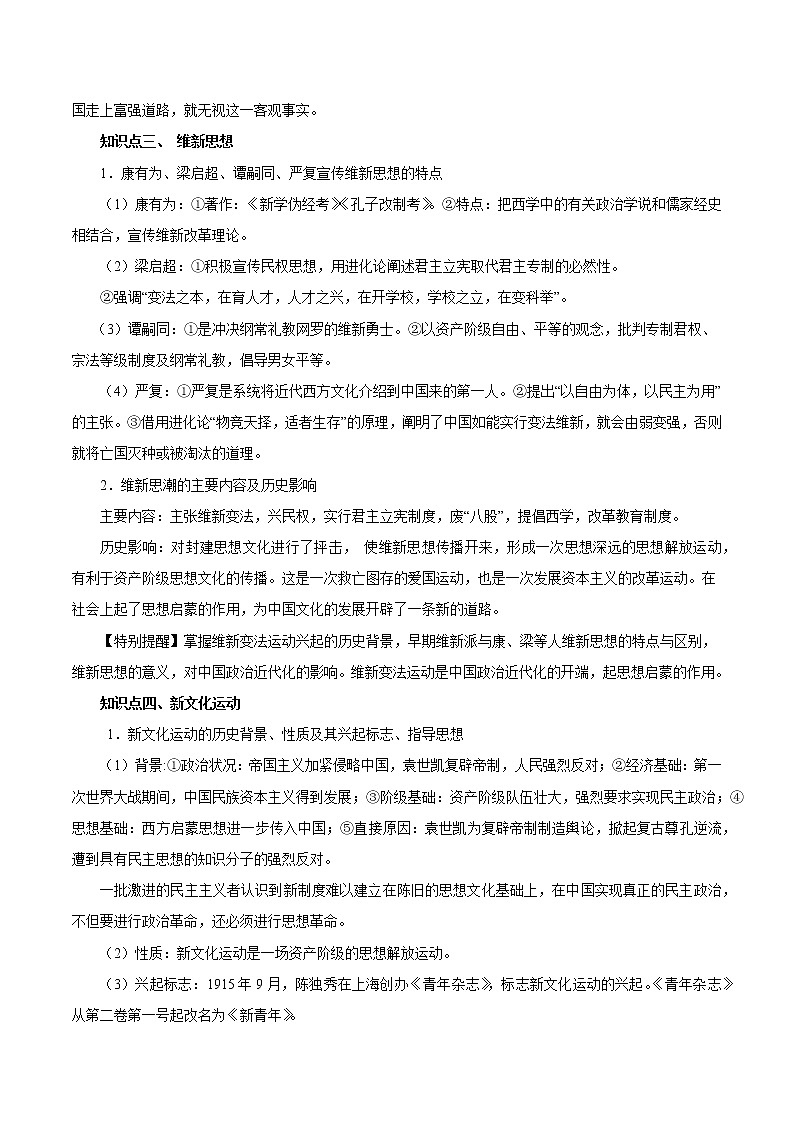 2020届二轮复习：专题11 近代中国思想解放的潮流（学案）03