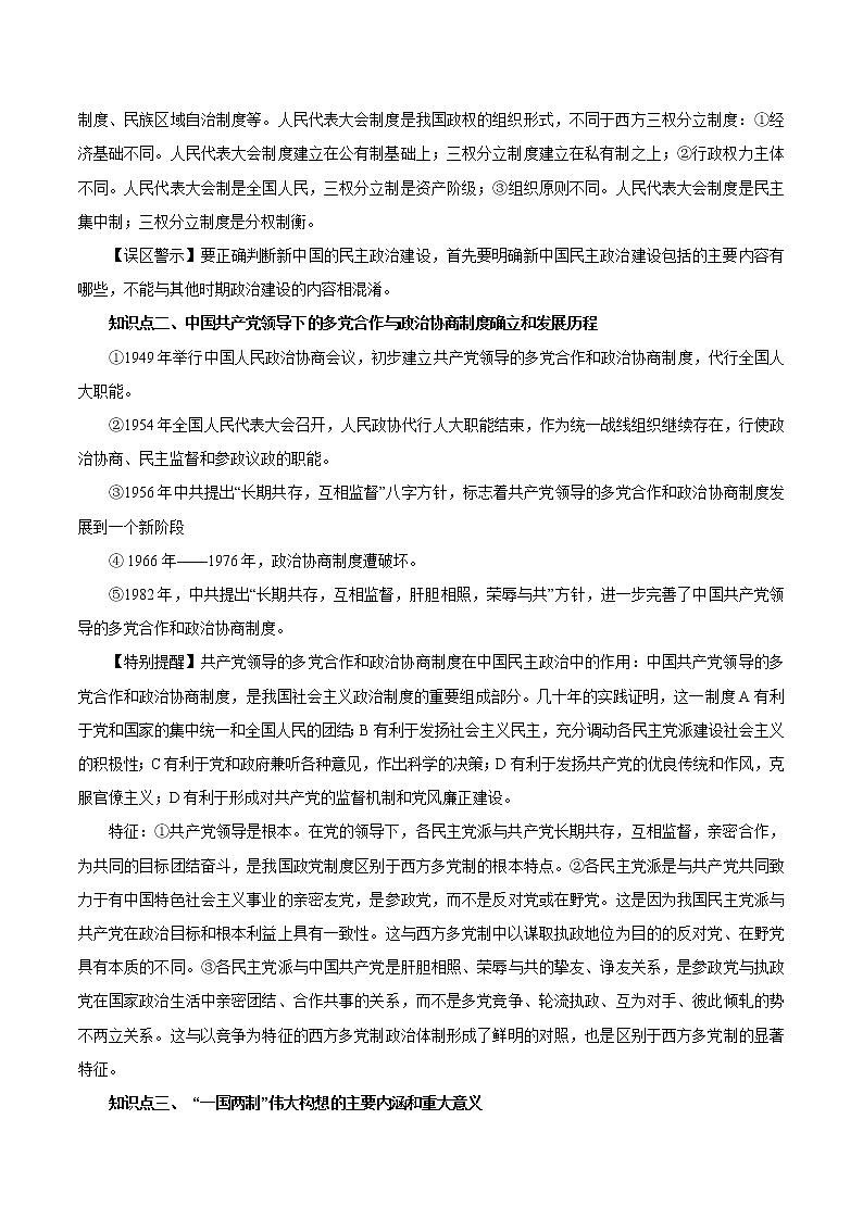 2020届二轮复习：专题16 现代中国的政治建设、祖国统一与对外关系（学案）02