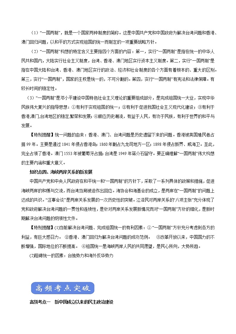 2020届二轮复习：专题16 现代中国的政治建设、祖国统一与对外关系（学案）03