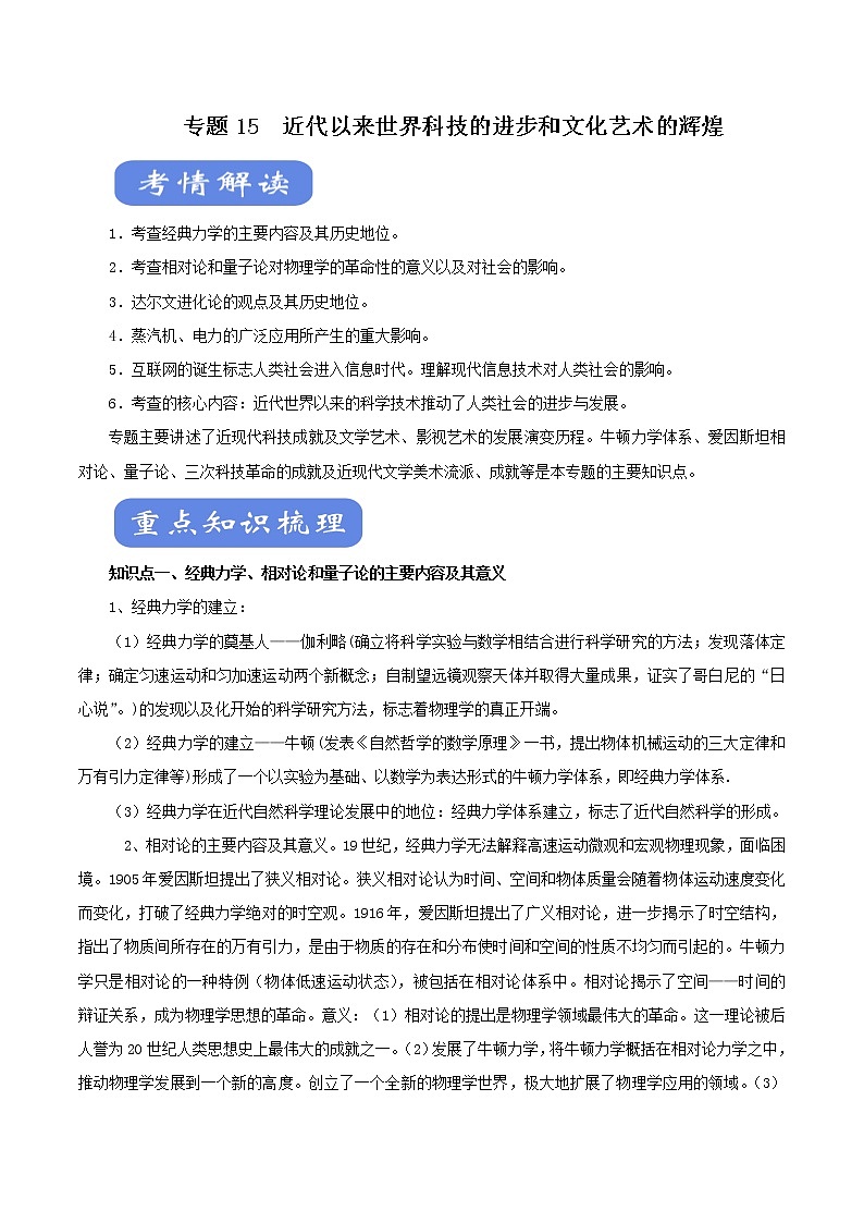 2020届二轮复习：专题15 近代以来世界科技的进步和文化艺术的辉煌（学案）第1页