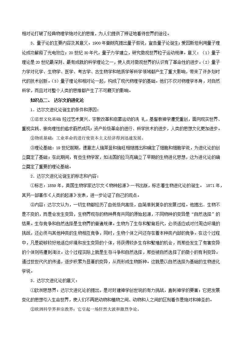 2020届二轮复习：专题15 近代以来世界科技的进步和文化艺术的辉煌（学案）第2页