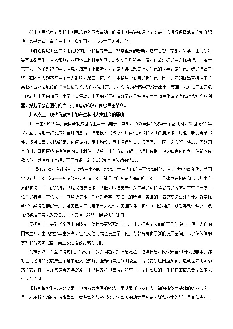 2020届二轮复习：专题15 近代以来世界科技的进步和文化艺术的辉煌（学案）第3页