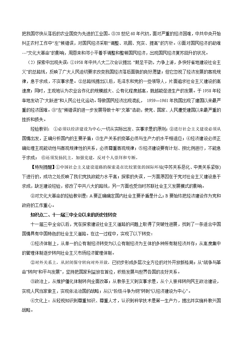 2020届二轮复习：专题17 中国特色社会主义建设道路的探索（学案）第2页