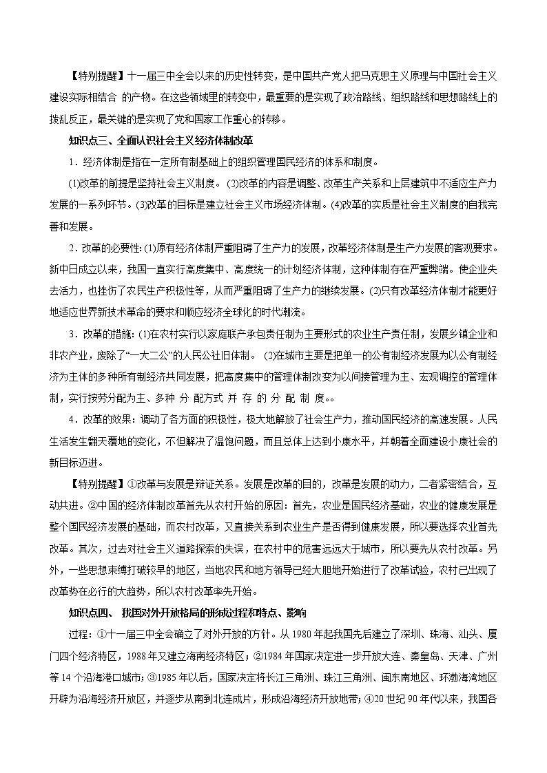 2020届二轮复习：专题17 中国特色社会主义建设道路的探索（学案）第3页