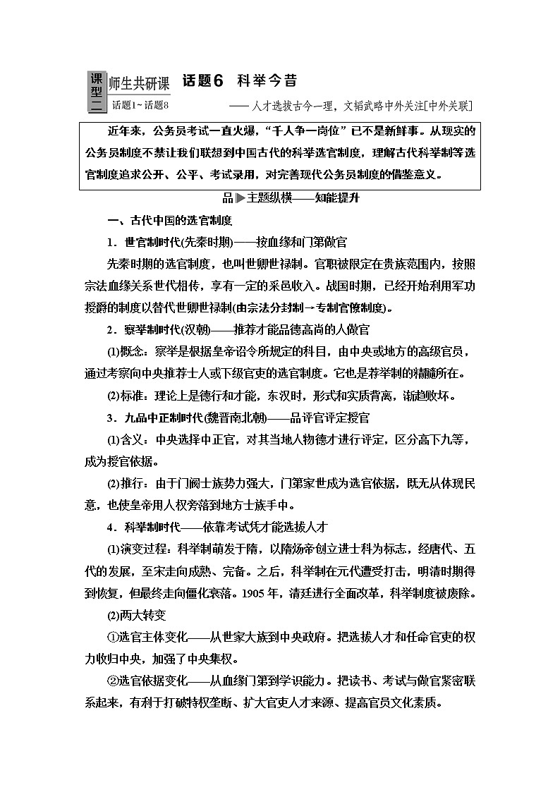 2020届二轮复习专题版 第1部分 模块1 话题6  科举今昔 学案第1页