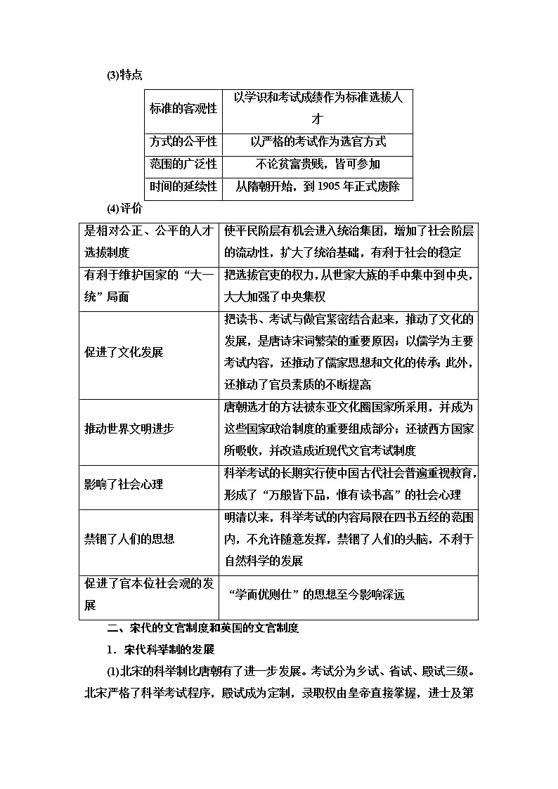 2020届二轮复习专题版 第1部分 模块1 话题6  科举今昔 学案第2页